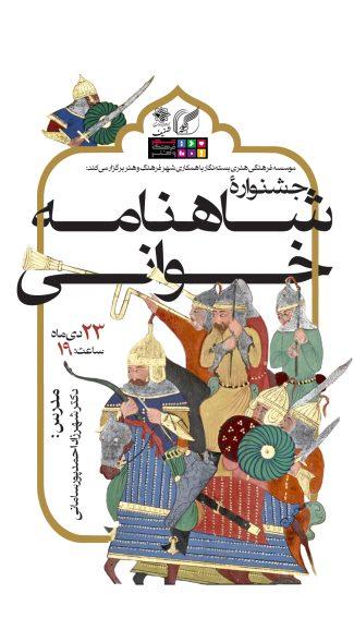 جشنواره شاهنامه خوانی