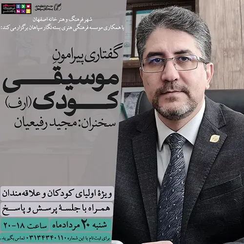 مجید رفیعیان اصفهانی مدیر آموزشگاه بسته نگار سپاهان